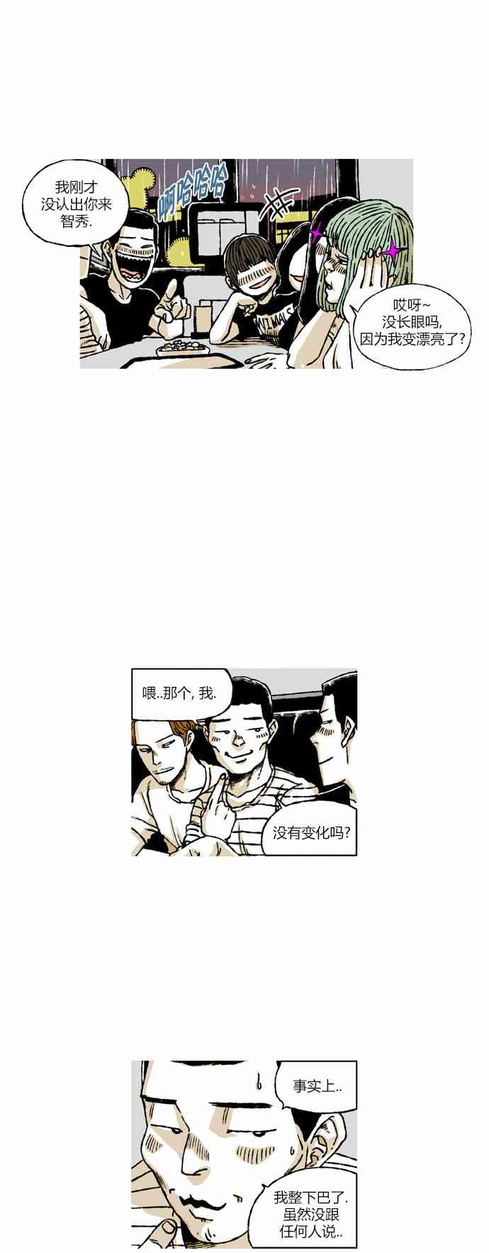 男和女 55话 第3页