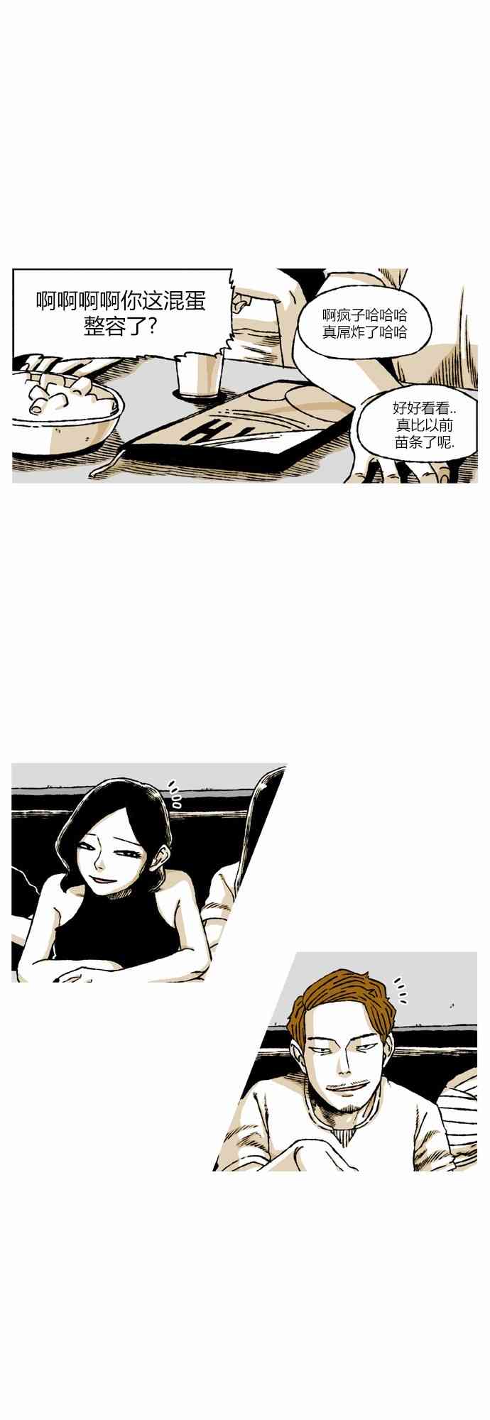 男和女 55话 第4页