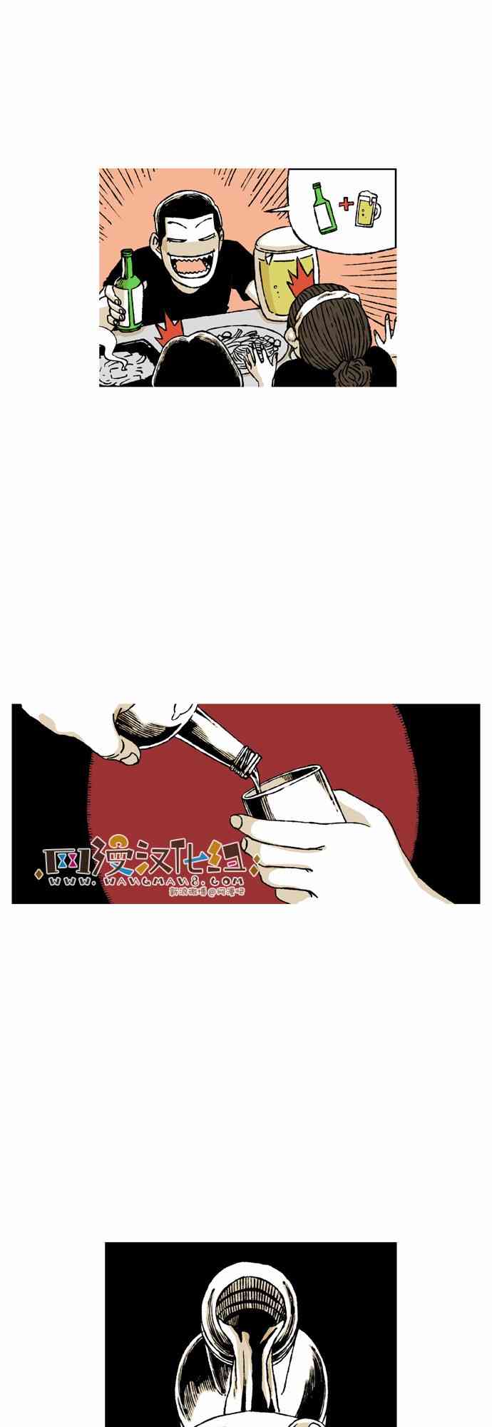 男和女 55话 第7页