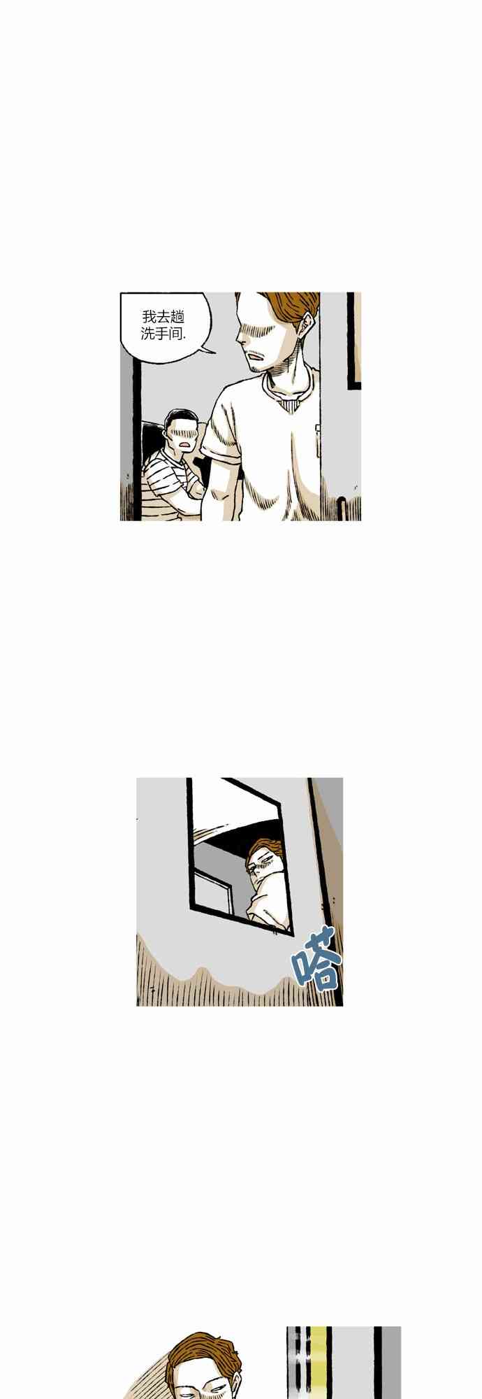 男和女 55话 第13页