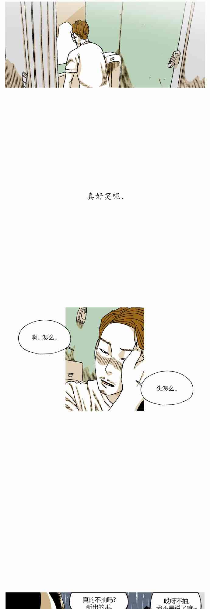 男和女 55话 第17页