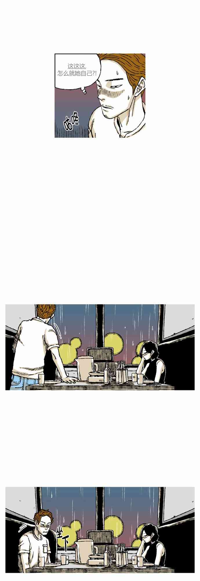 男和女 55话 第24页