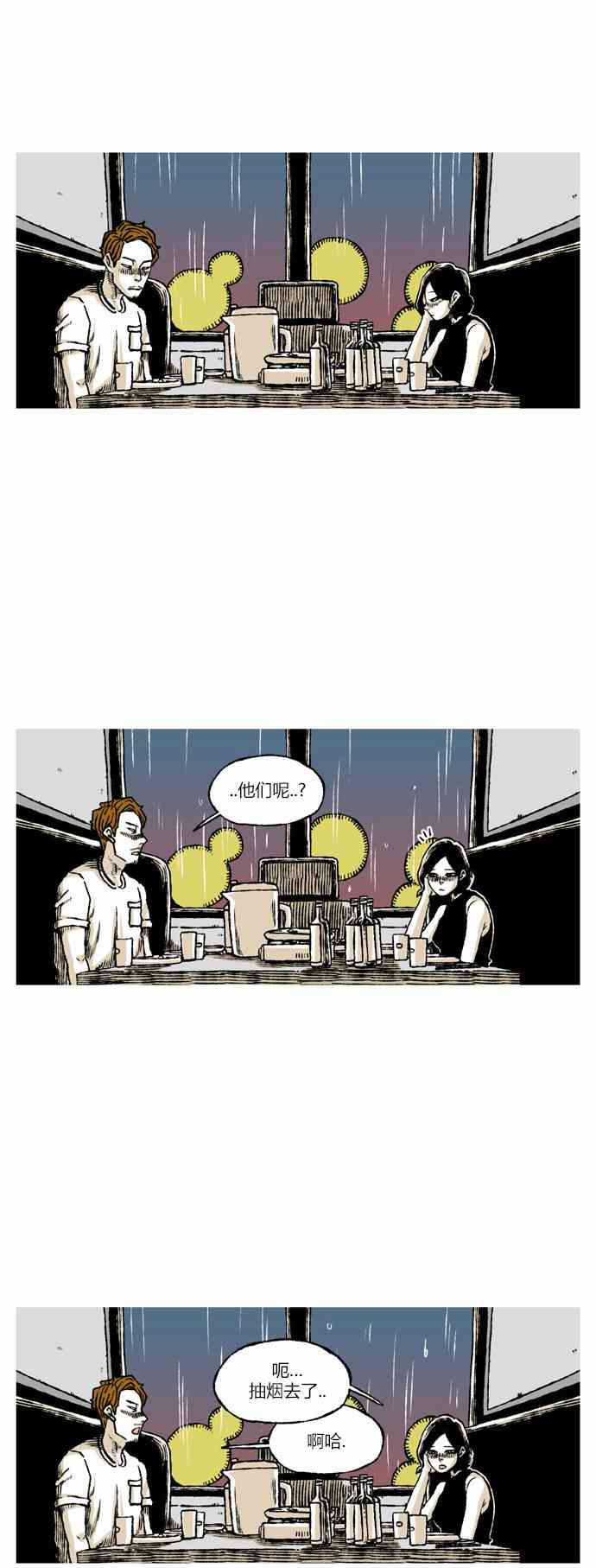 男和女 55话 第26页