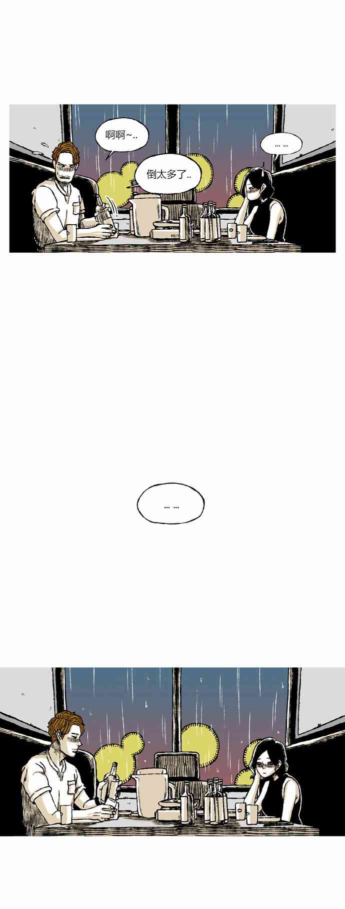 男和女 55话 第29页