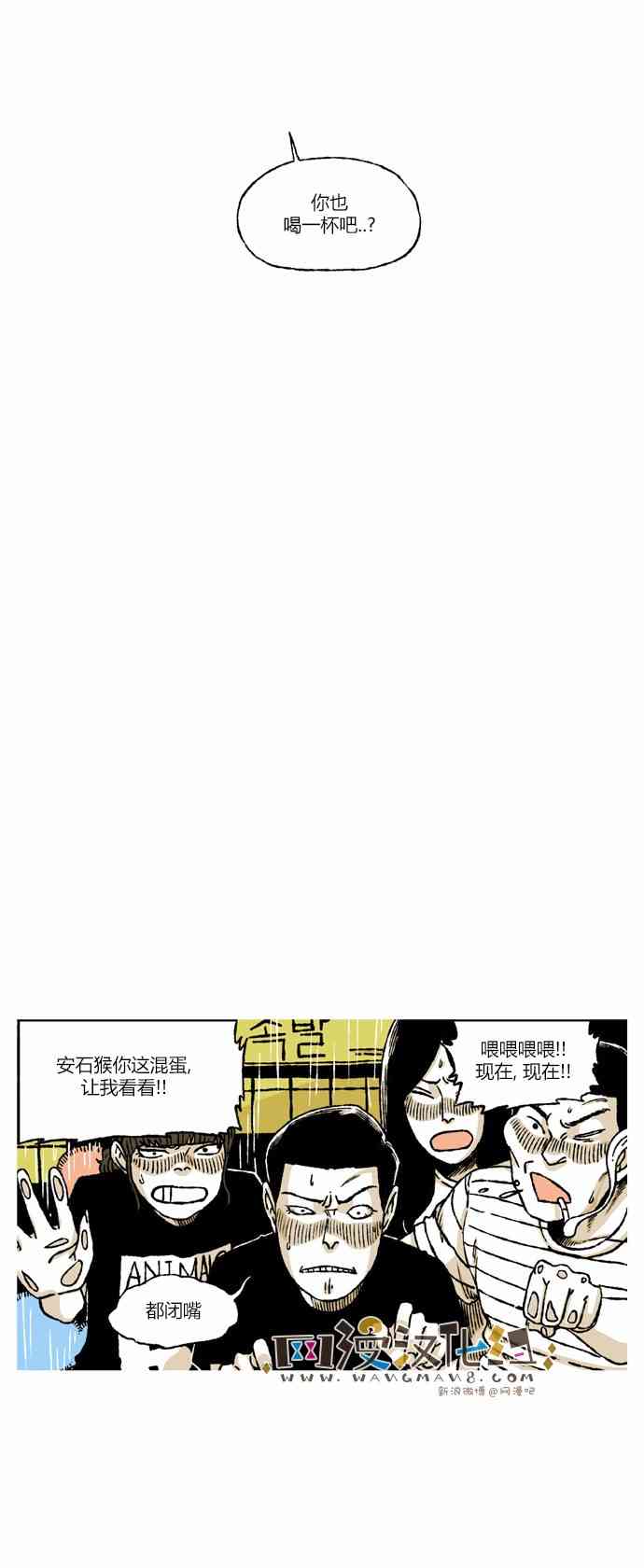 男和女 55话 第30页