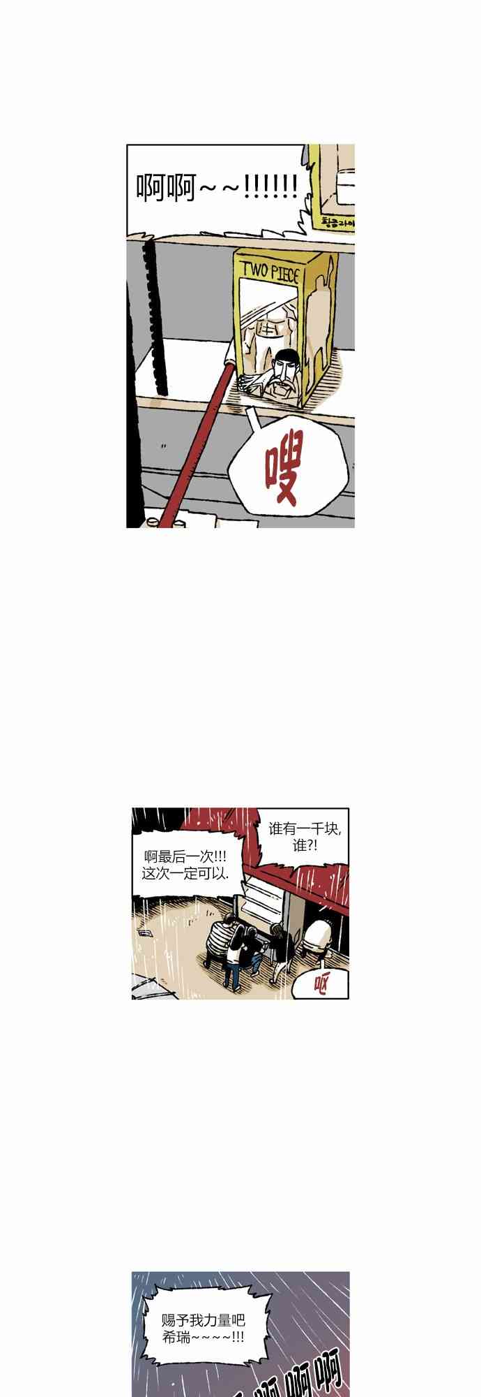 男和女 55话 第31页