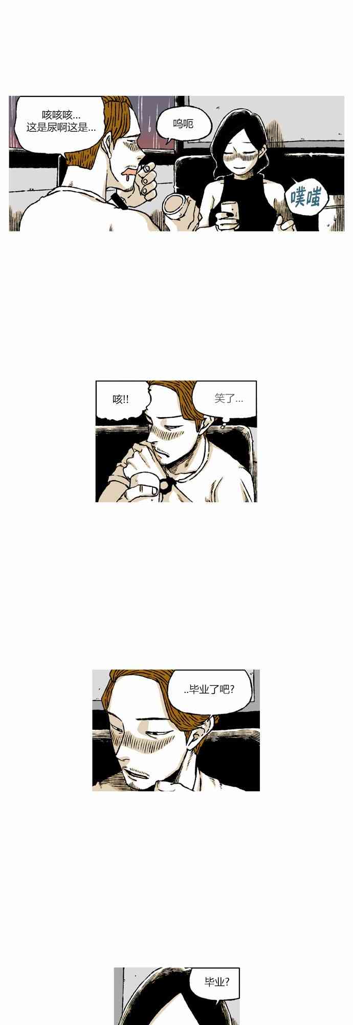 男和女 55话 第34页