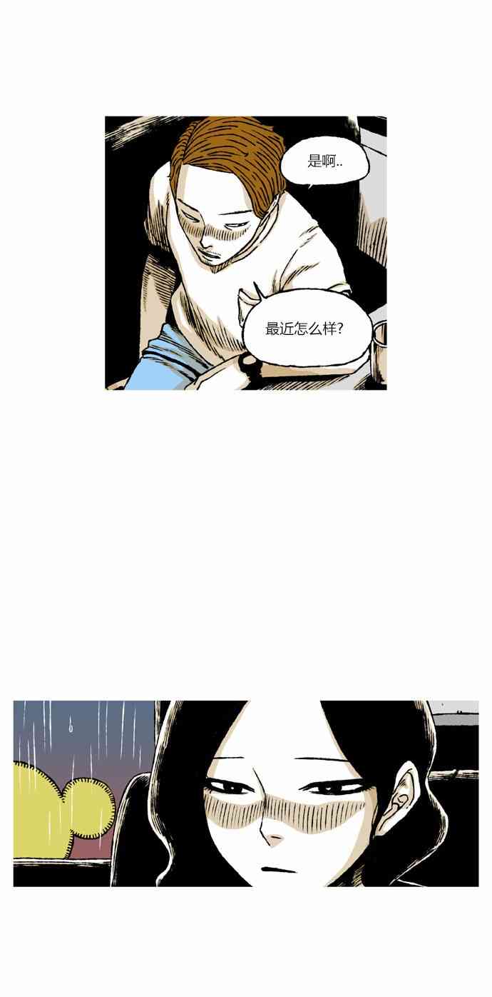 男和女 55话 第36页