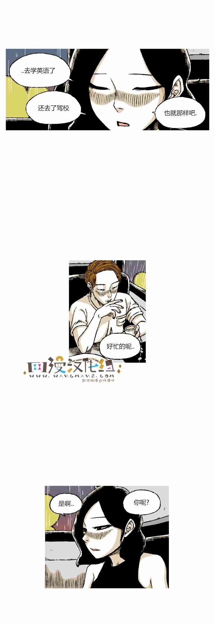 男和女 55话 第37页