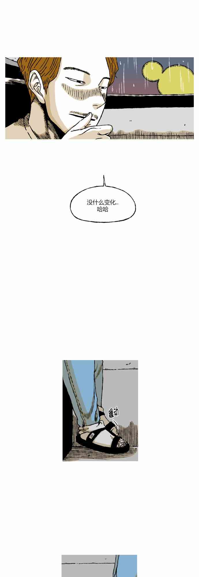 男和女 55话 第39页