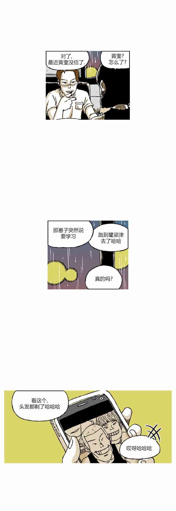 男和女 55话 第41页