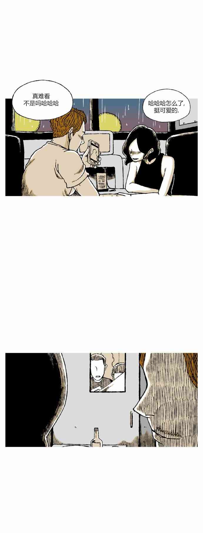 男和女 55话 第43页