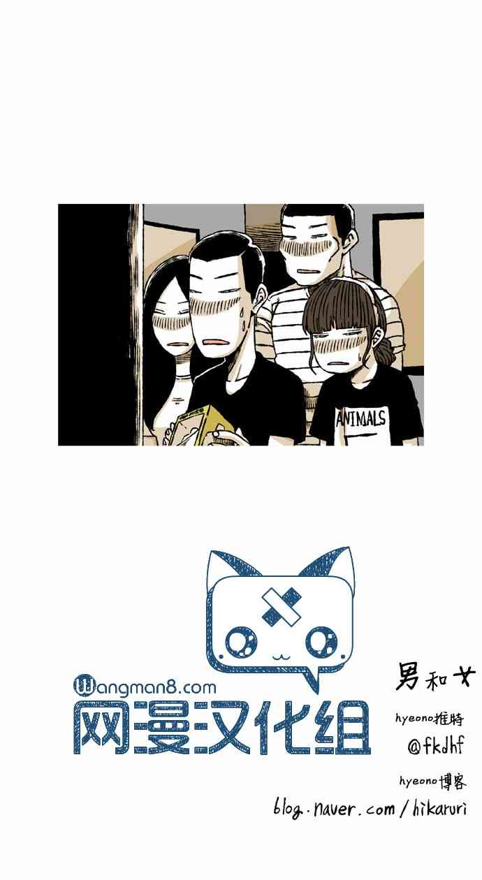 男和女 55话 第44页