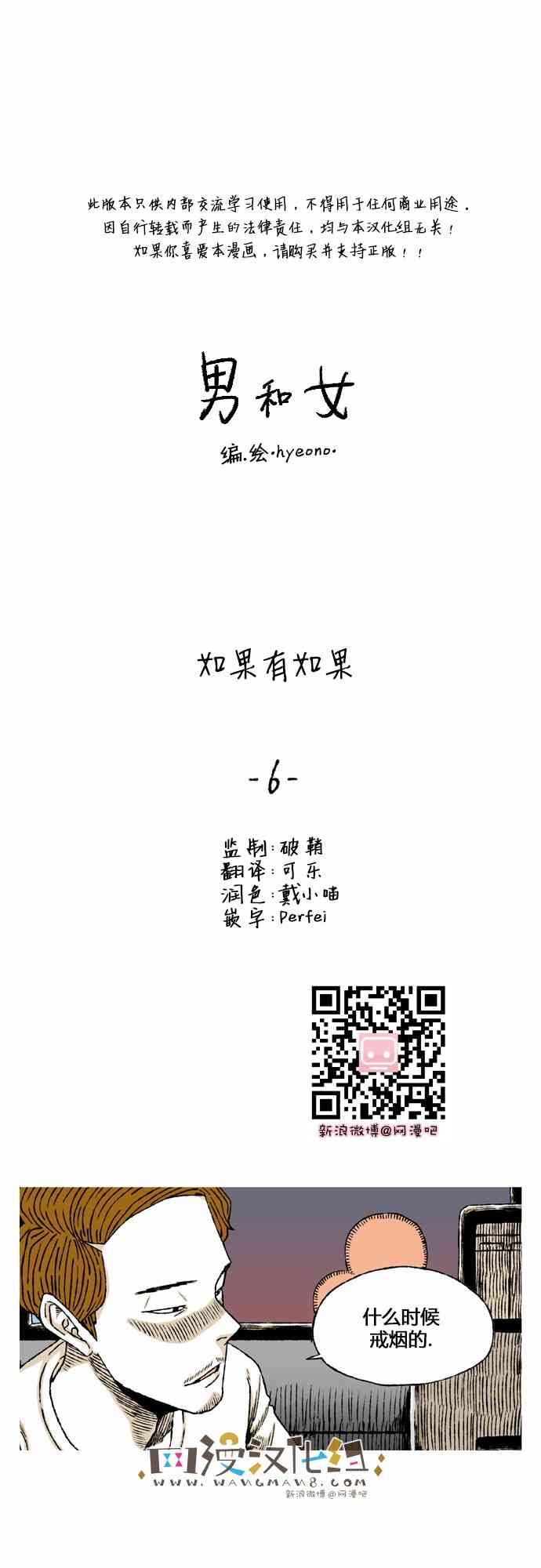 男和女 56话 第0页