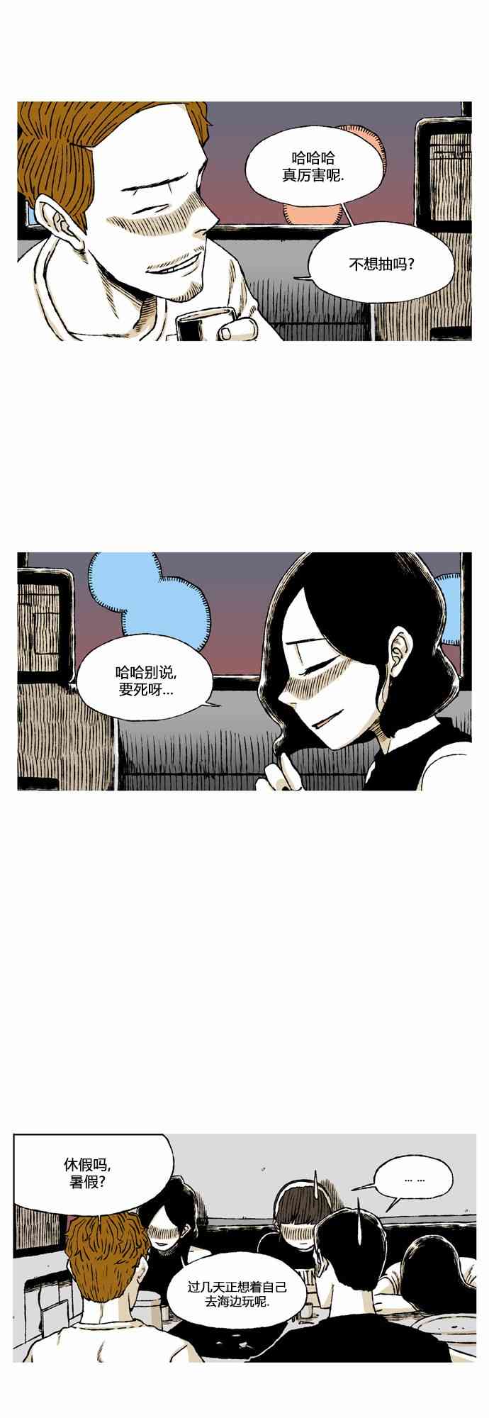 男和女 56话 第2页