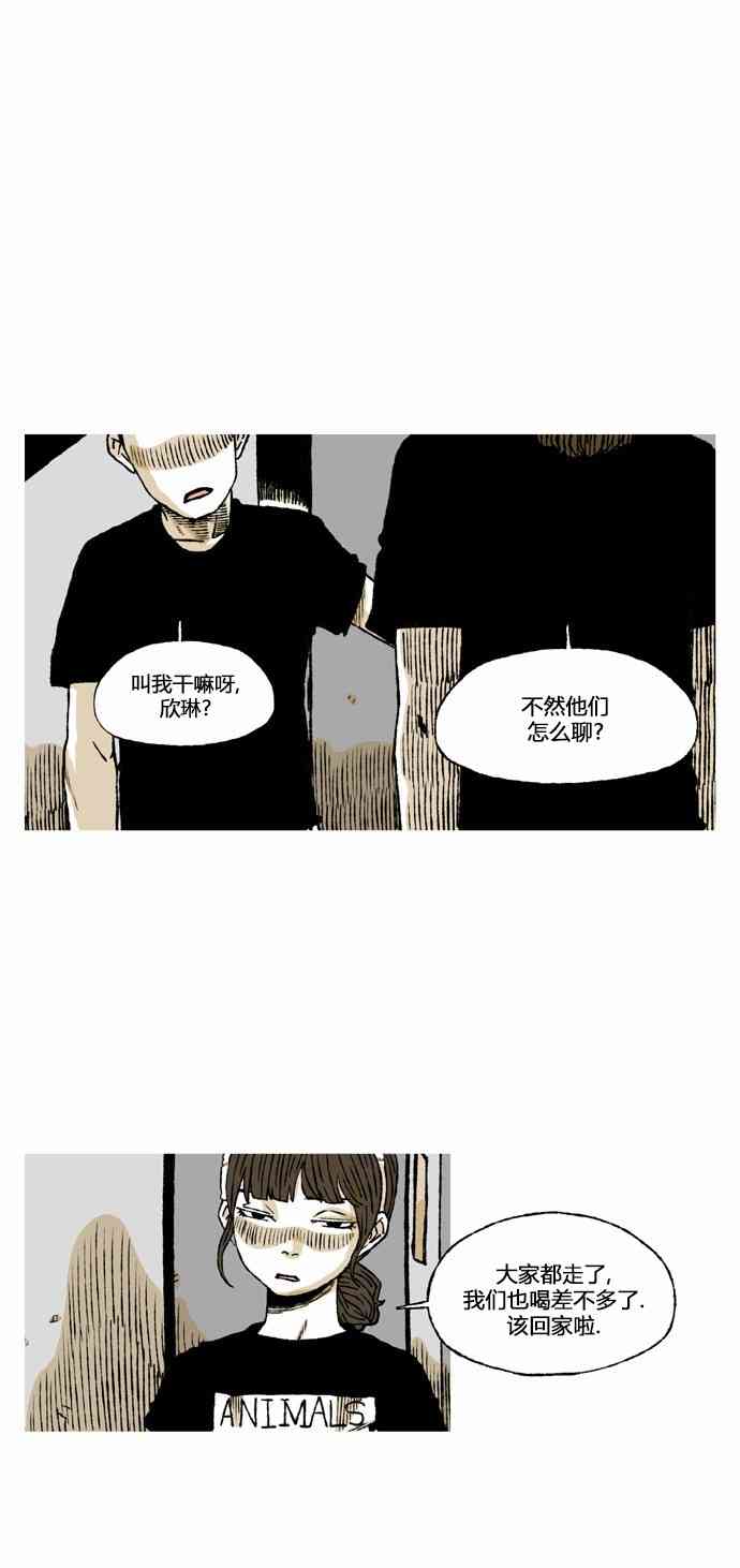 男和女 56话 第5页