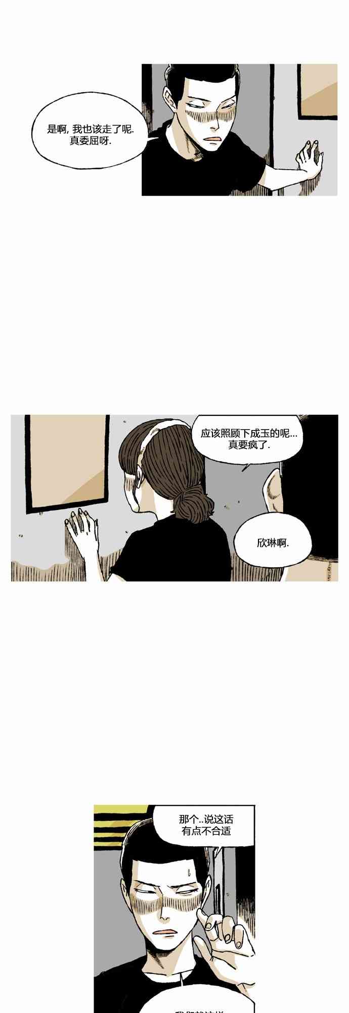 男和女 56话 第6页