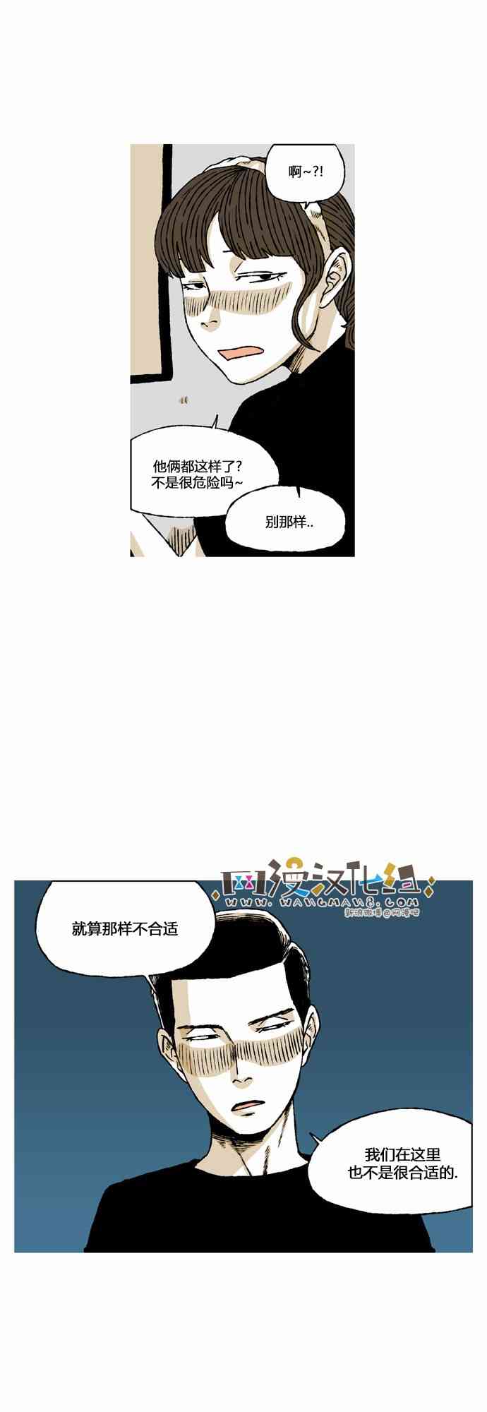 男和女 56话 第8页