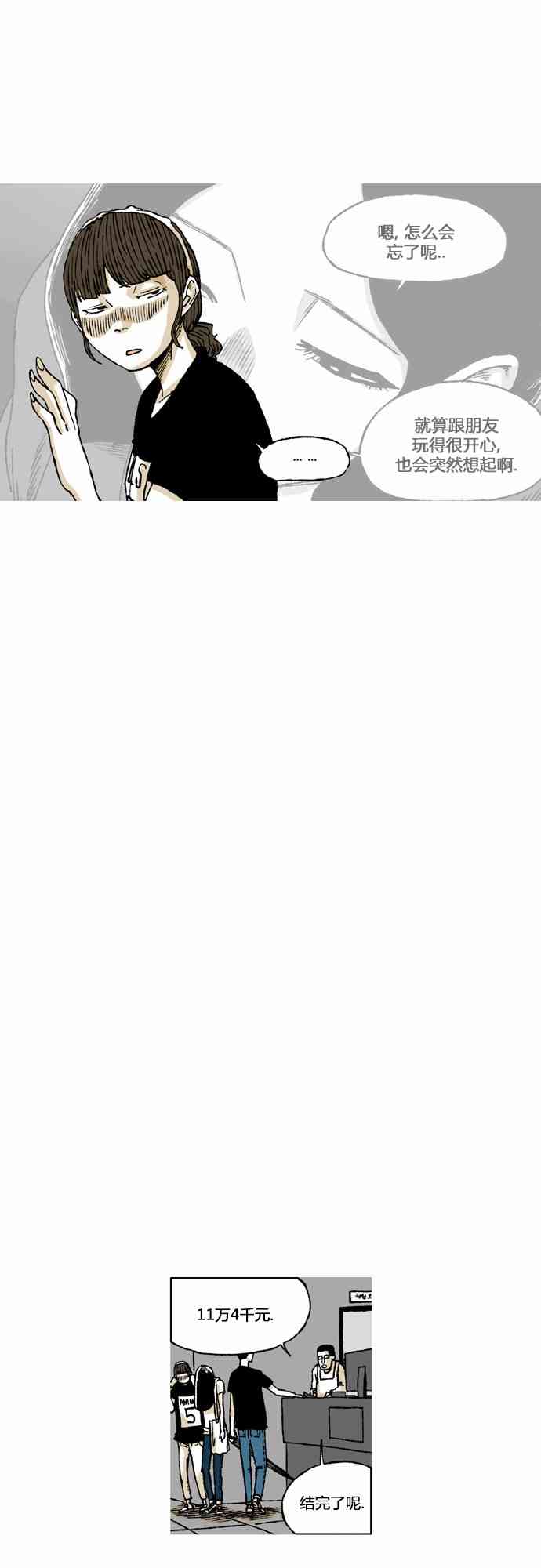 男和女 56话 第10页