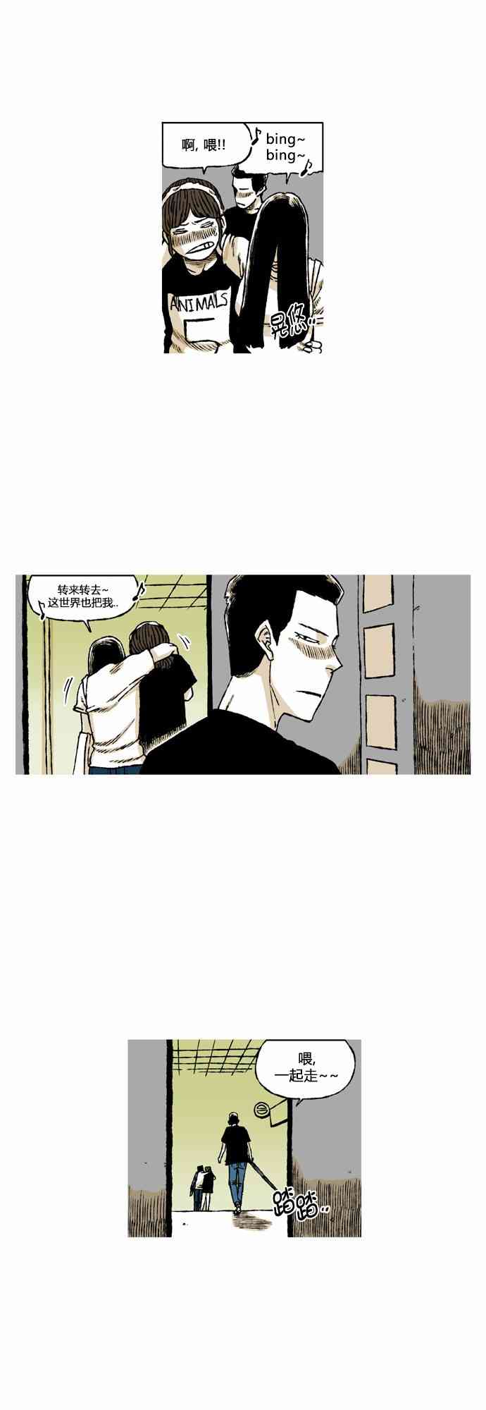 男和女 56话 第12页