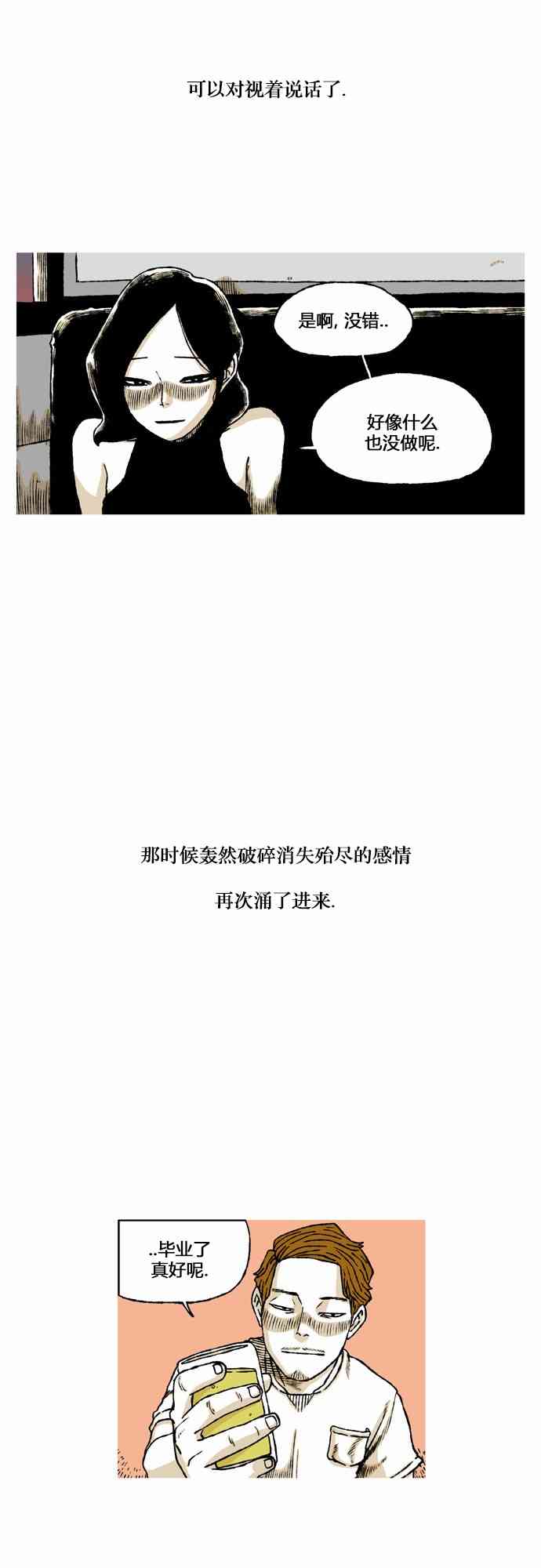 男和女 56话 第15页