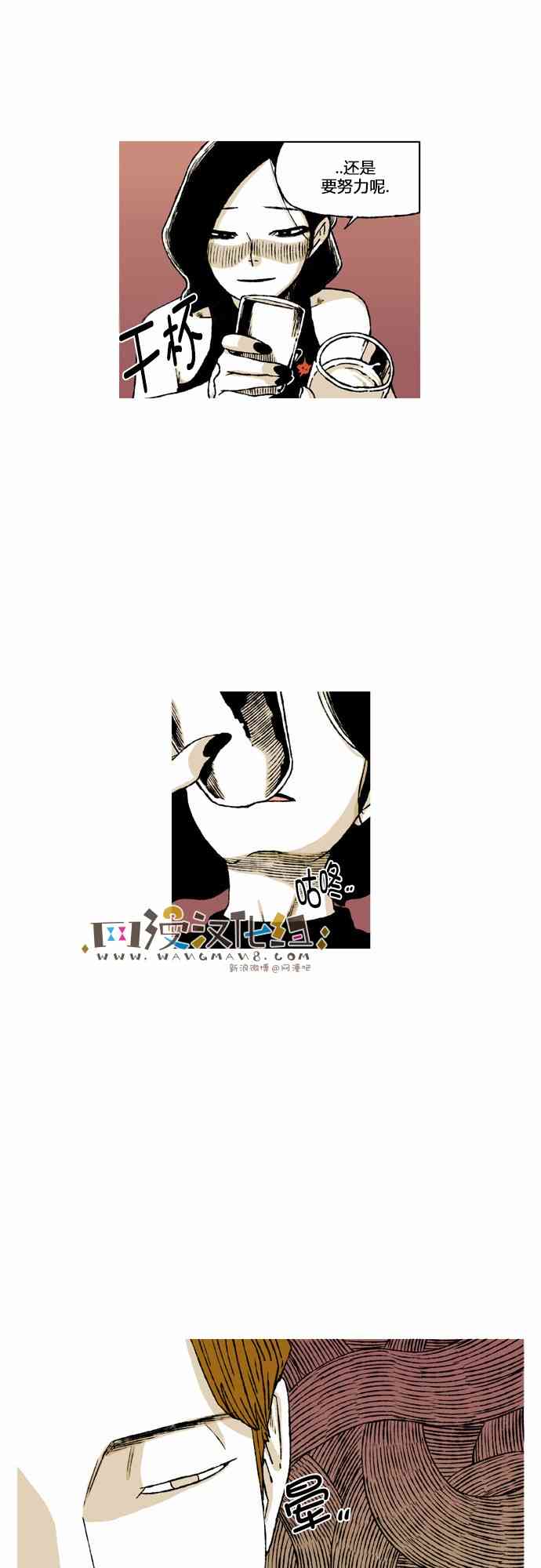 男和女 56话 第17页