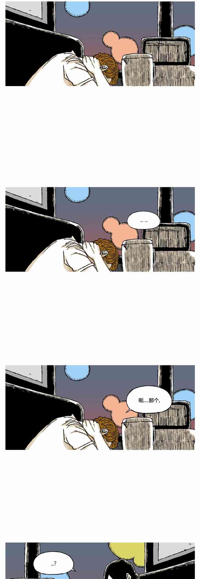 男和女 56话 第20页