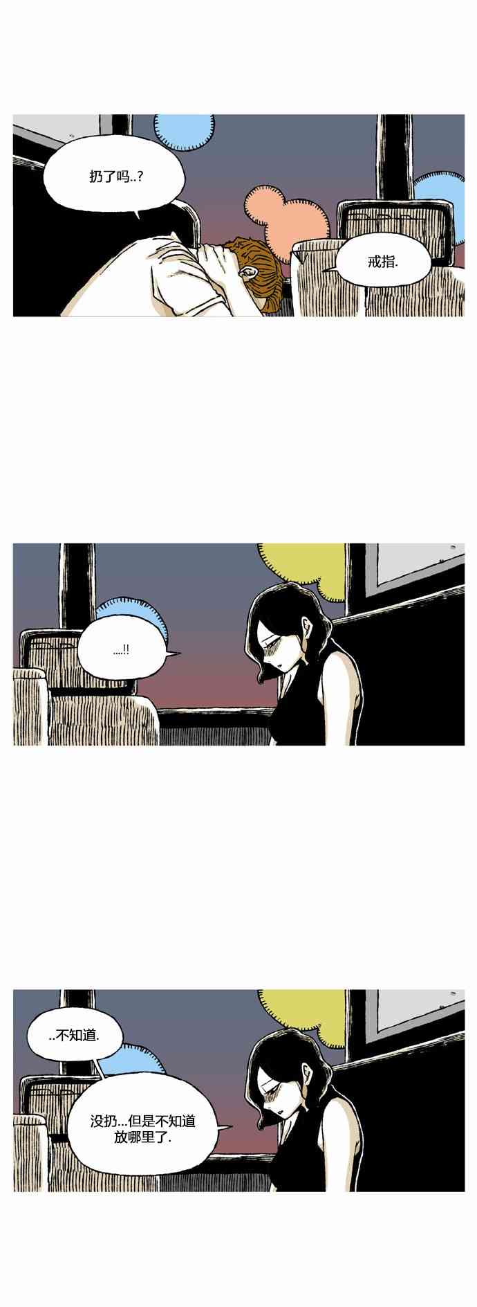 男和女 56话 第22页