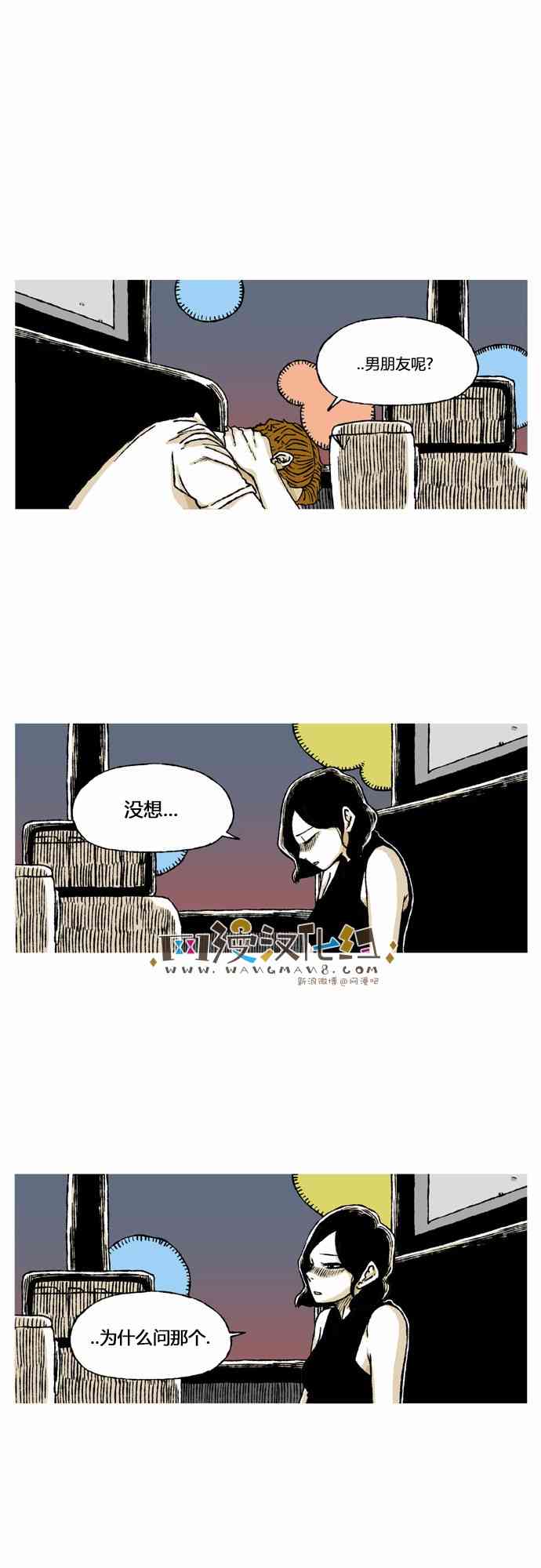 男和女 56话 第24页