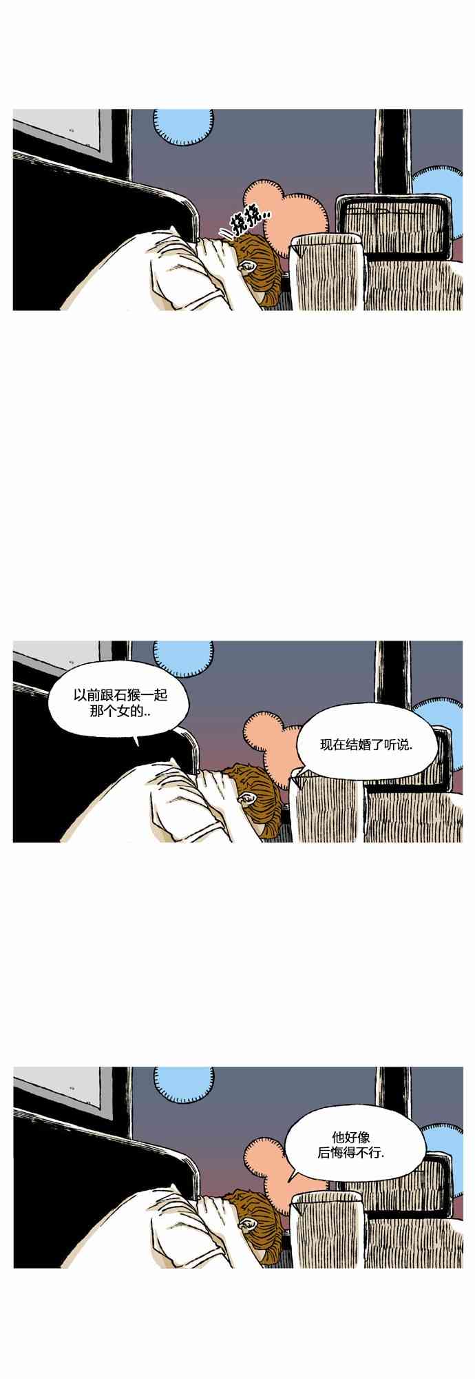 男和女 56话 第26页