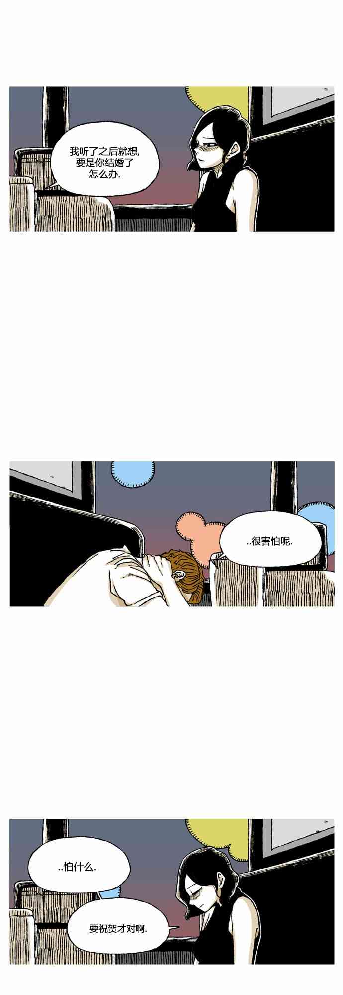 男和女 56话 第28页