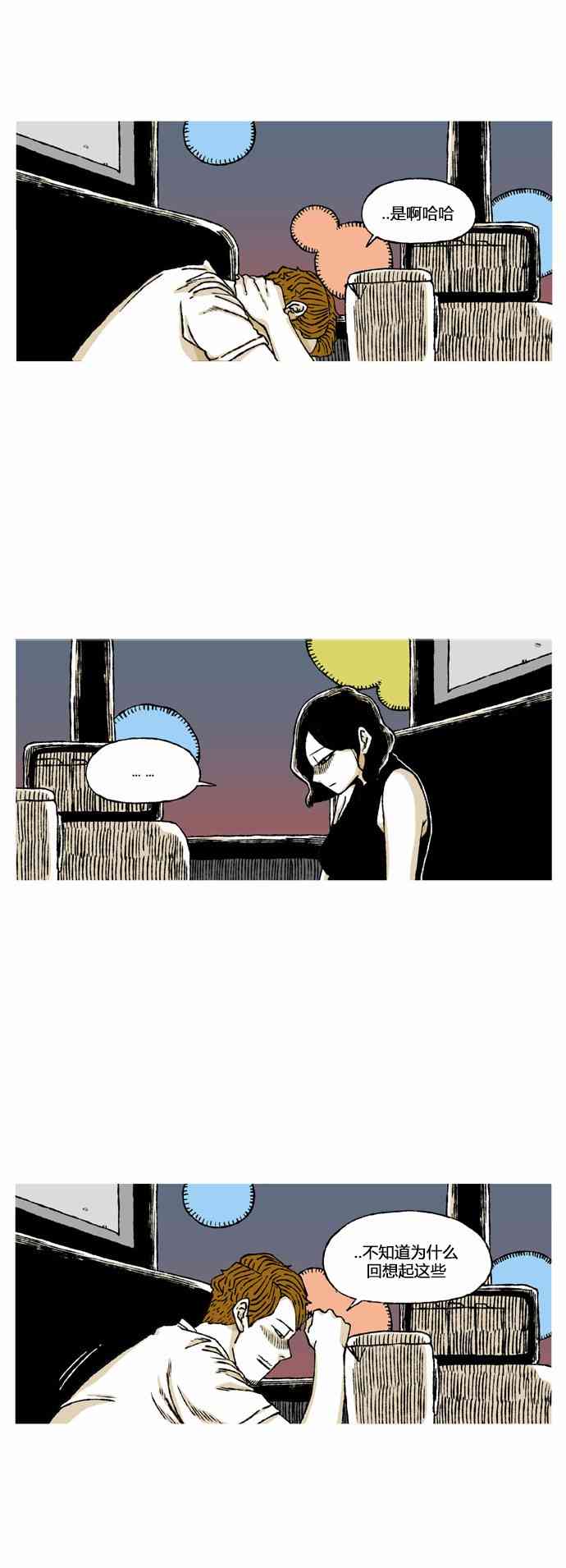 男和女 56话 第30页