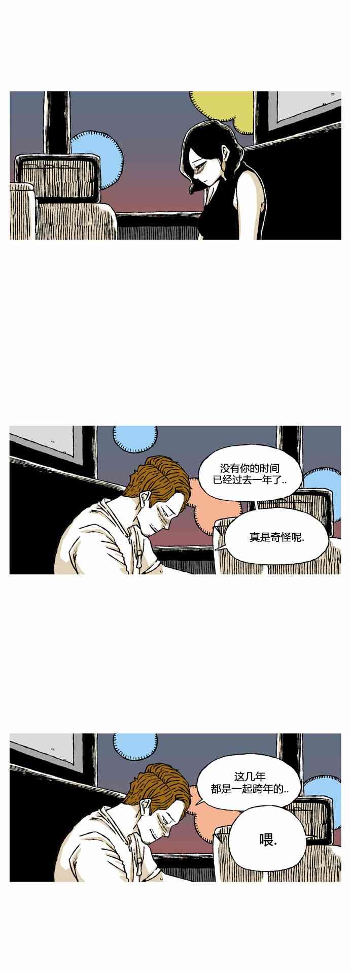 男和女 56话 第31页