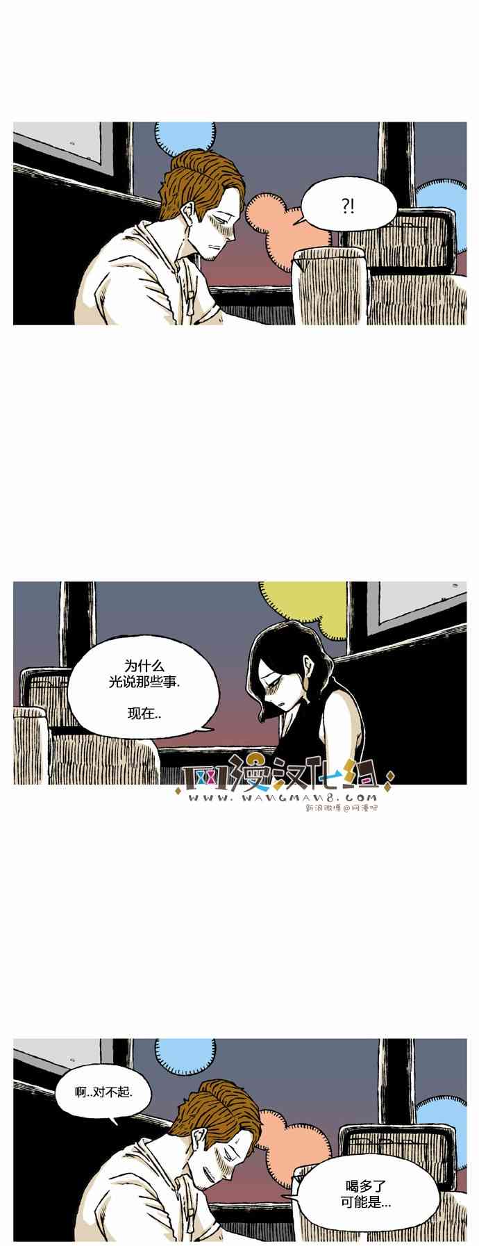 男和女 56话 第32页