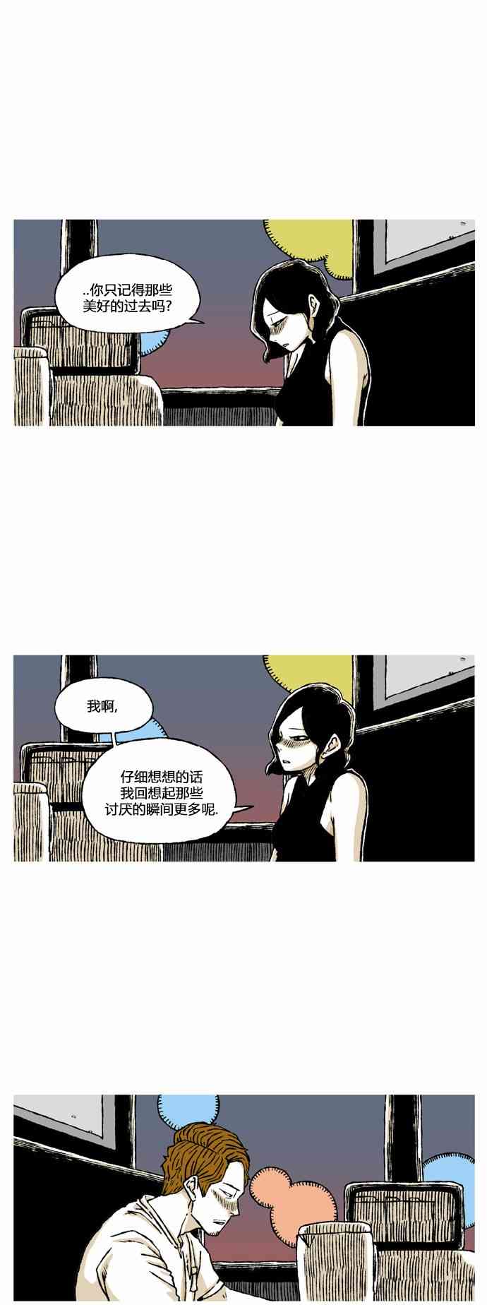 男和女 56话 第33页