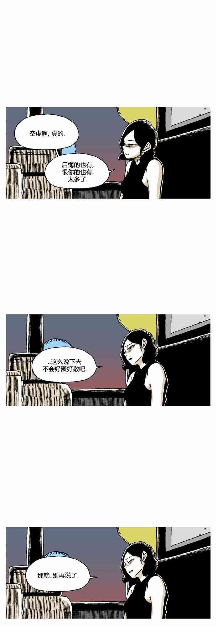 男和女 56话 第34页