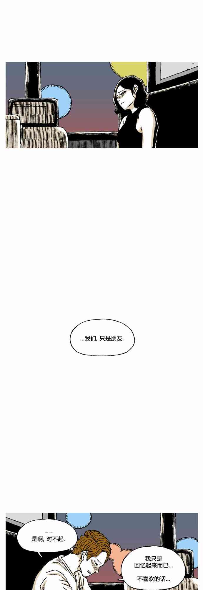 男和女 56话 第36页