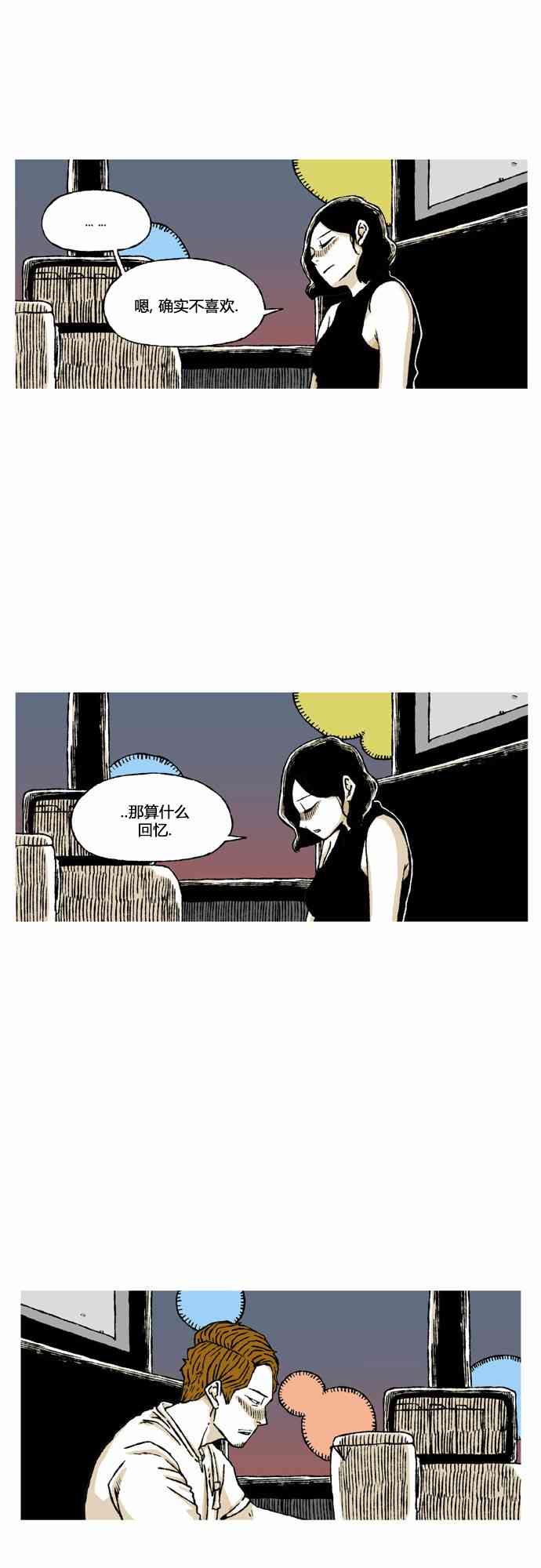 男和女 56话 第38页