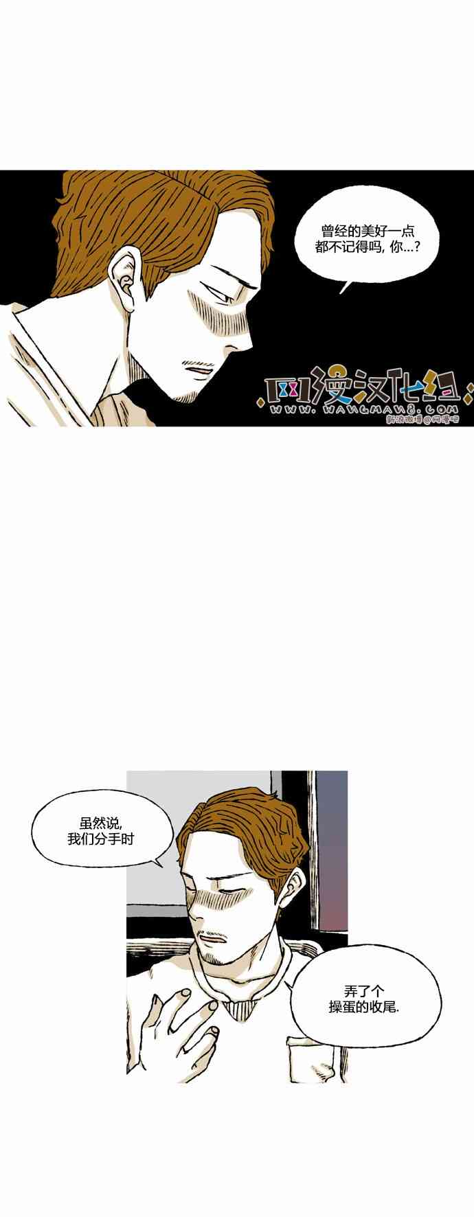 男和女 56话 第40页