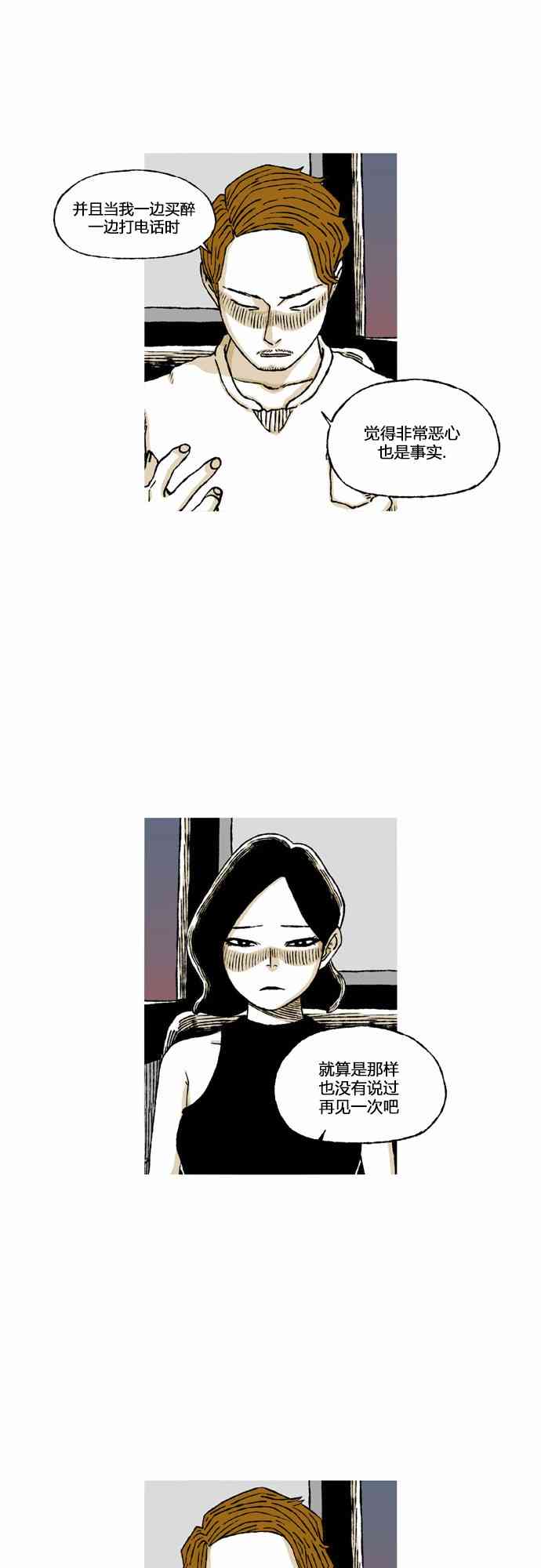 男和女 56话 第41页