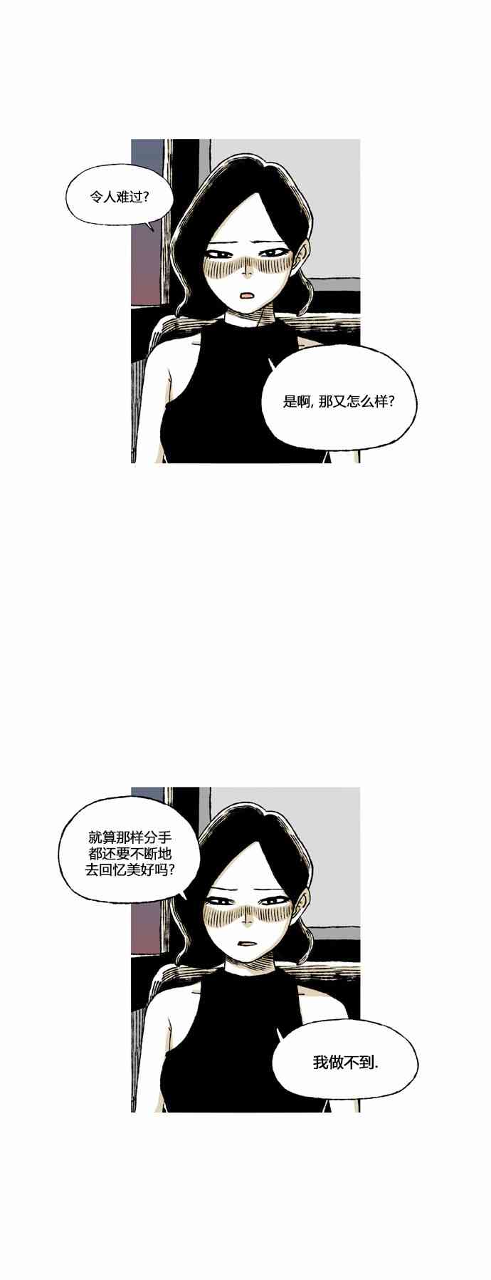 男和女 56话 第43页