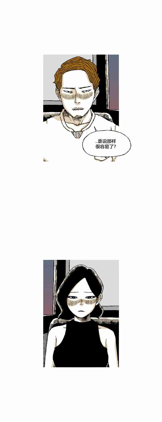 男和女 56话 第44页