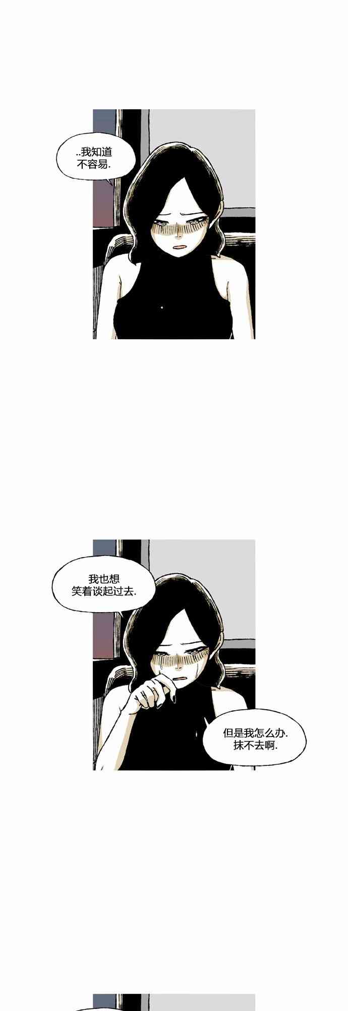 男和女 56话 第52页