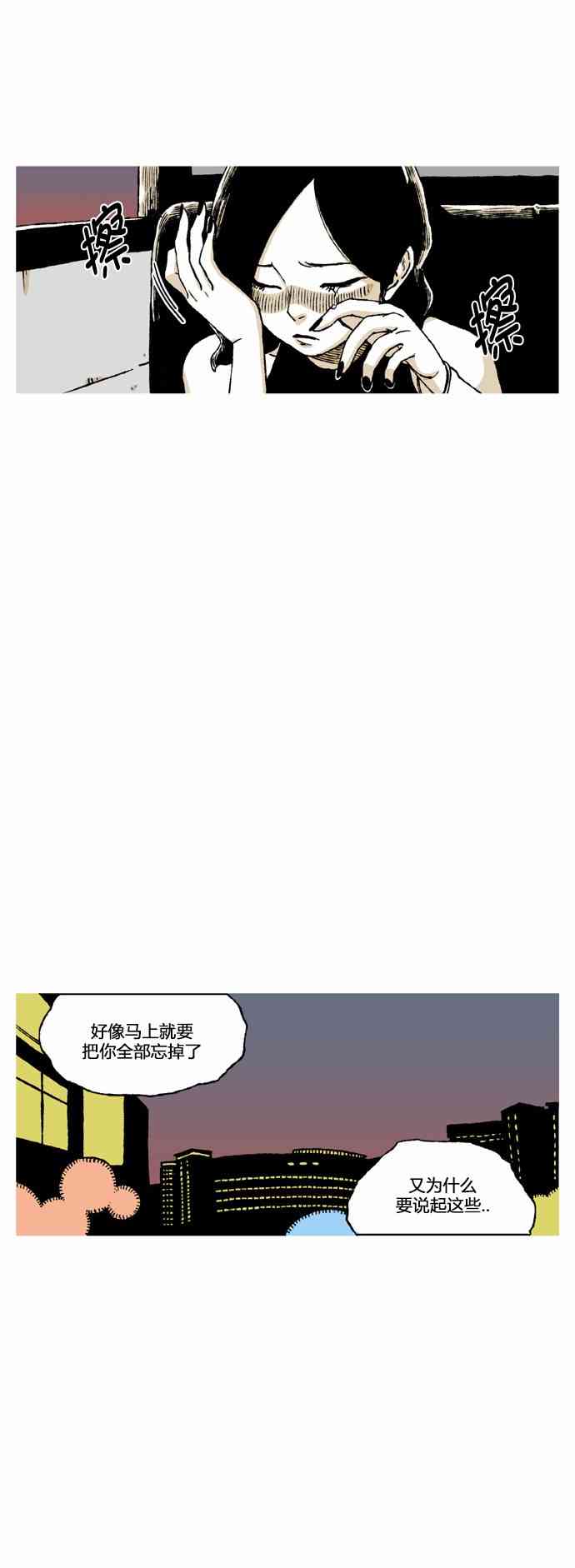 男和女 56话 第57页