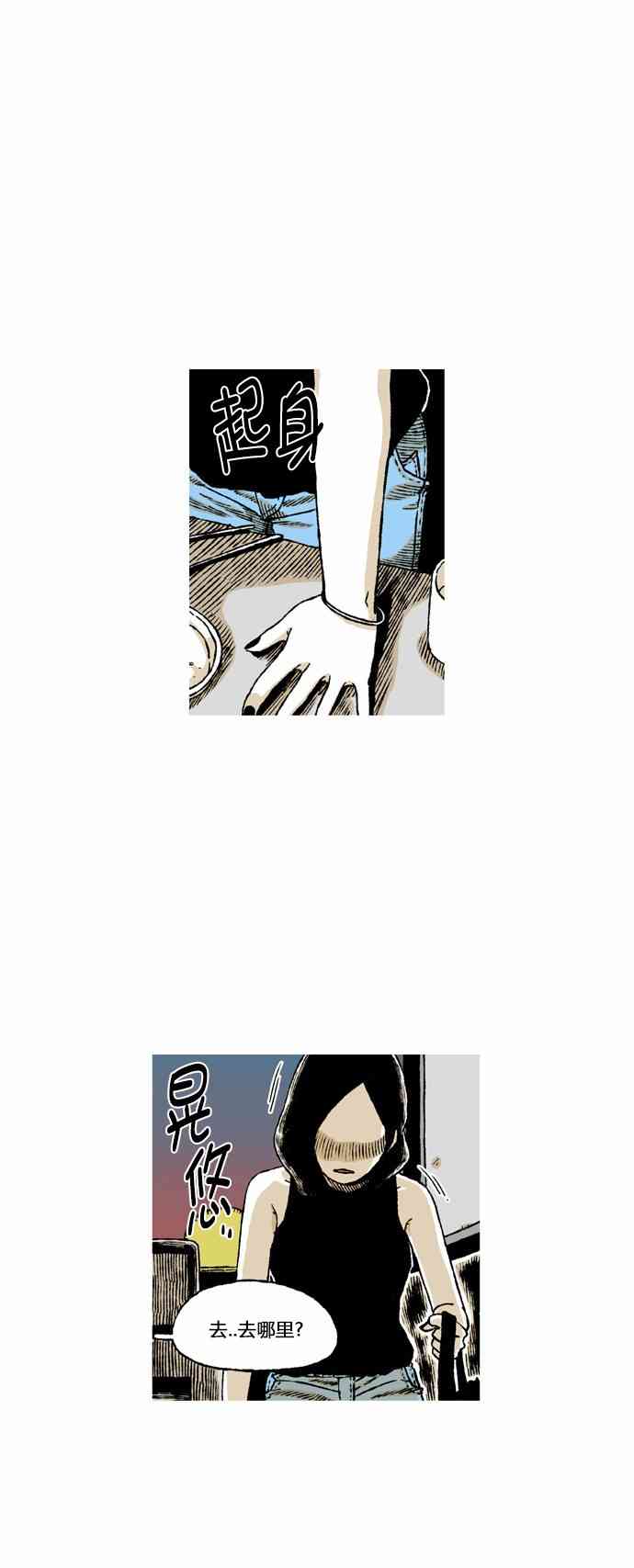 男和女 56话 第58页