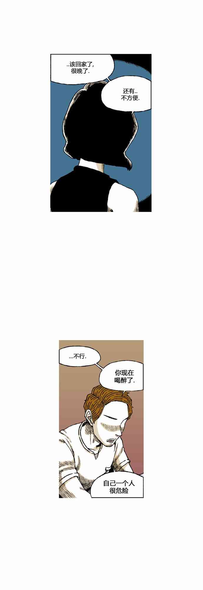 男和女 56话 第59页