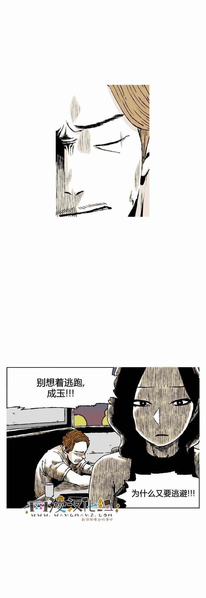 男和女 56话 第61页