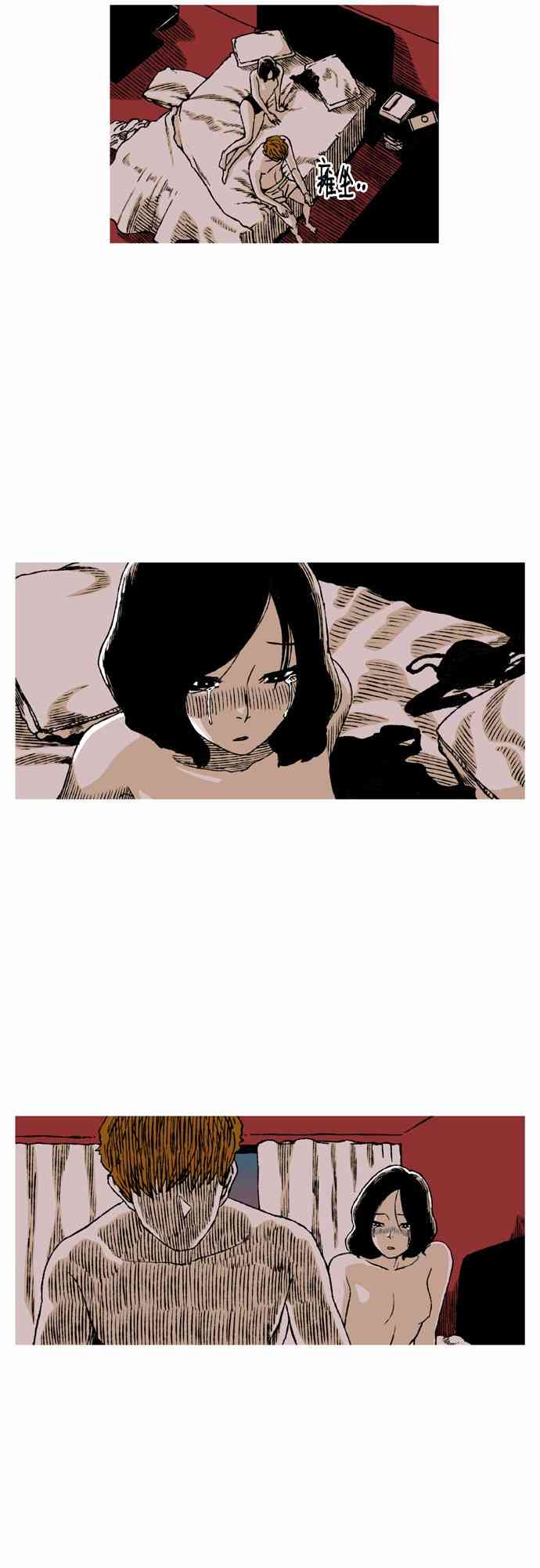 男和女 57话 第32页