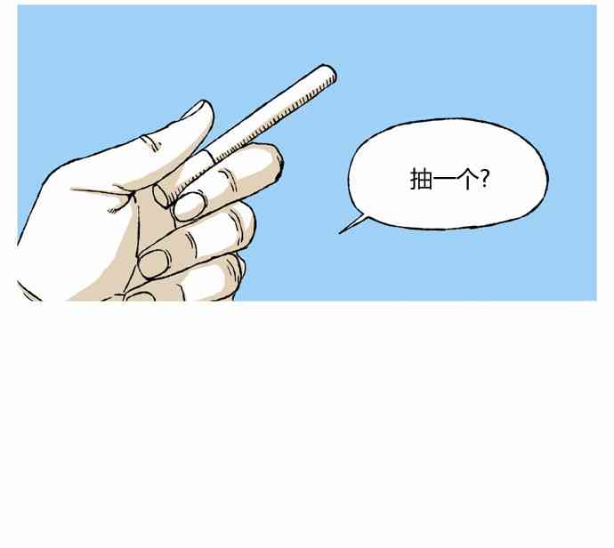 男和女 57话 第43页