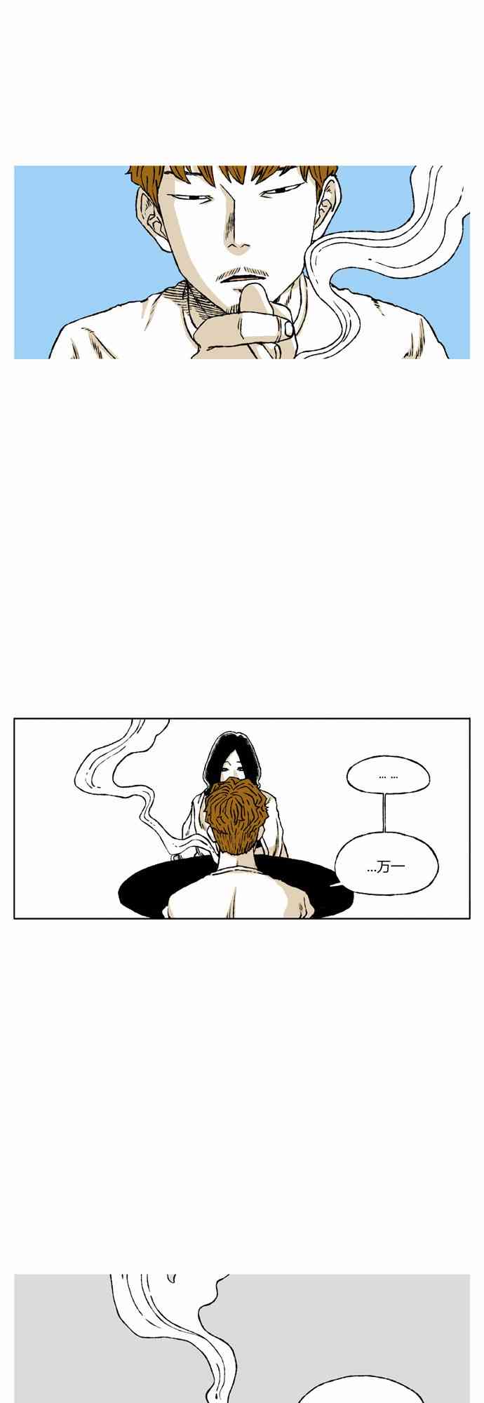 男和女 57话 第51页